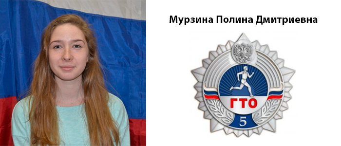 Мурзина Полина Дмитриевна